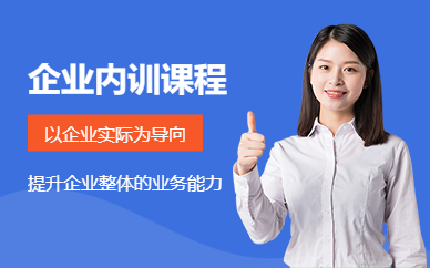 石家庄企业内训培训班