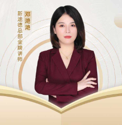 石家庄新途德口才培训学校-邓滟滟