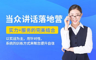 石家庄当众讲话培训班