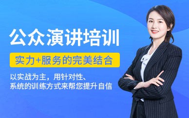 石家庄演讲口才培训班