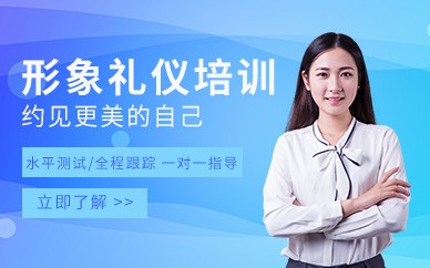石家庄形象礼仪培训班